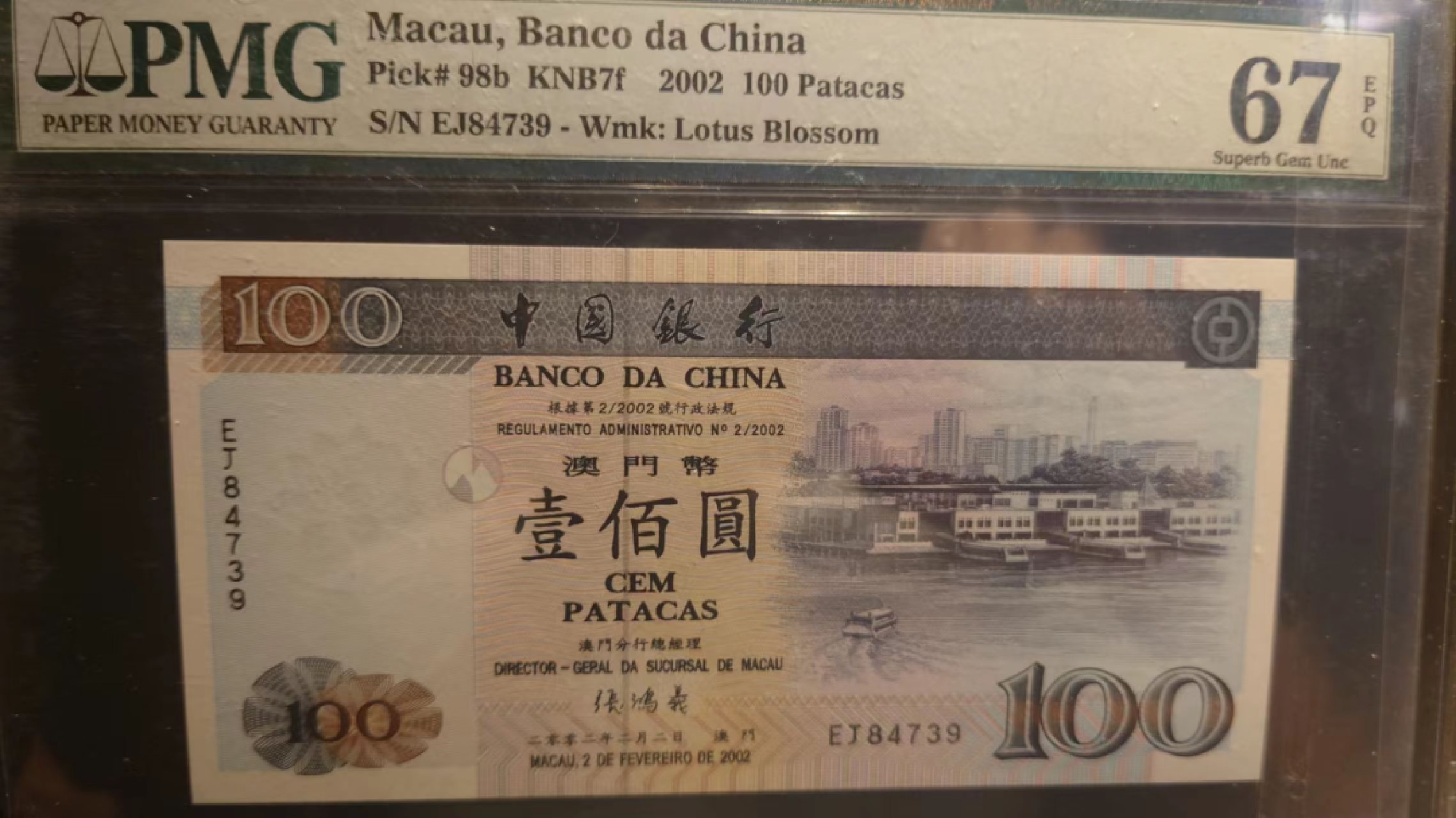 9.1-9.3限时团购 港澳台及外钞评级币专场  2002年澳门中国银行100元  PMG67E