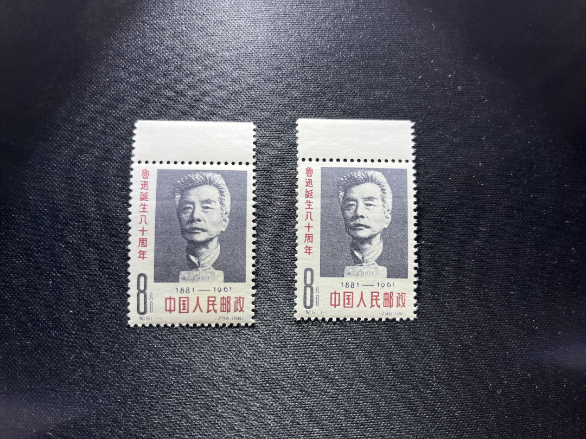 洪涛臻品  精选邮票限时拍卖第十七期 纪91鲁迅新全2套，上边纸，★版撕全品，带原始轻微压痕如图★会处理的分分钟搞定，米胶，一枚极其轻微胶不均匀，别无瑕疵，注意捡漏