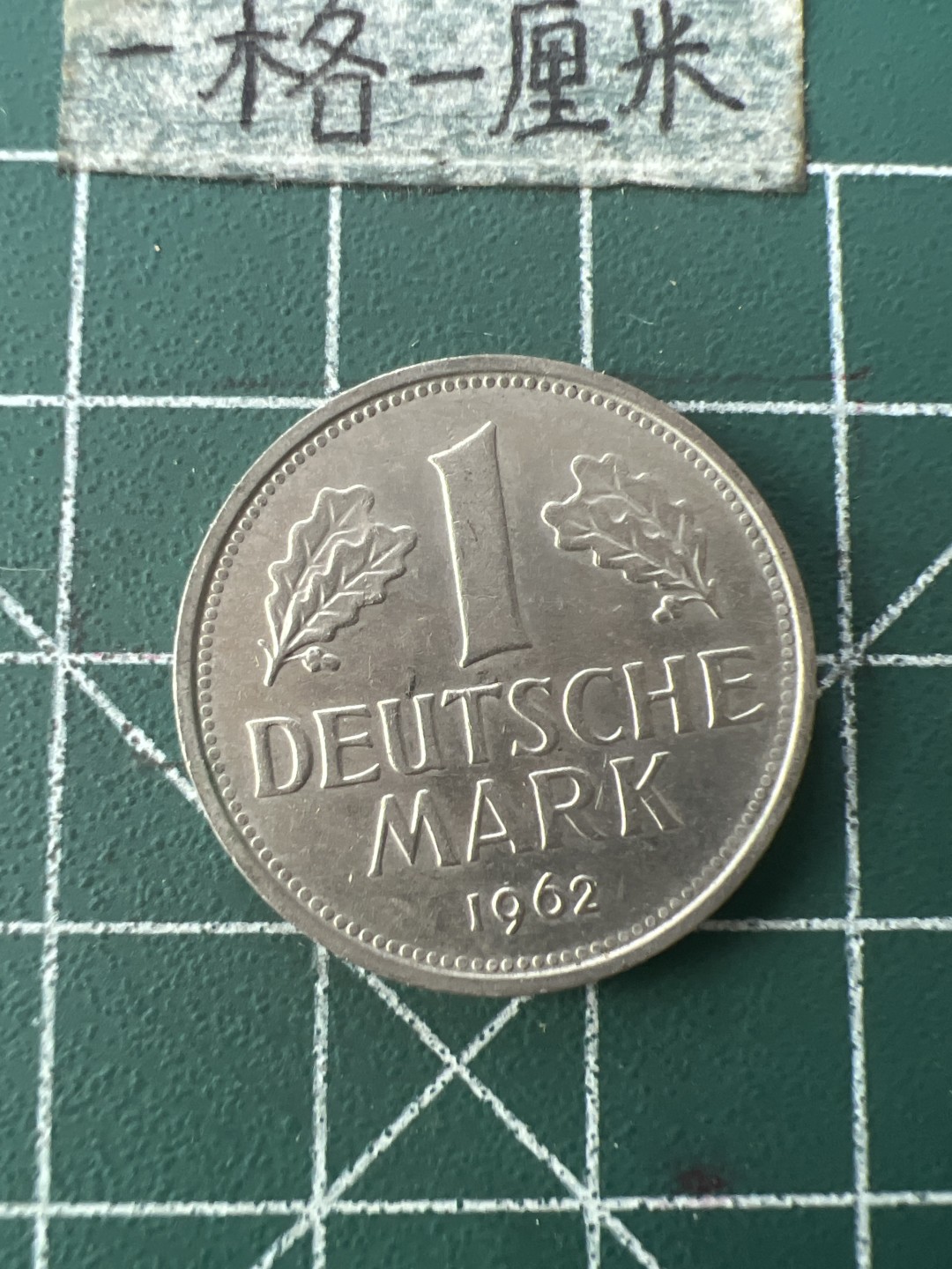 泡泡堂第七十三期  世界硬币纪念章邮票专场（无押金，无佣金，捡漏，全场20包邮，偏远地区除外） 德国一马克