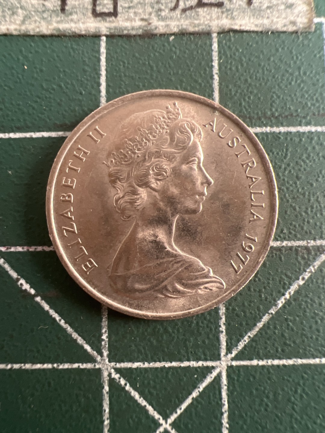 泡泡堂第九十二期  世界硬币纪念章邮票专场（无押金，无佣金，捡漏，全场20包邮，偏远地区除外） 澳洲五分