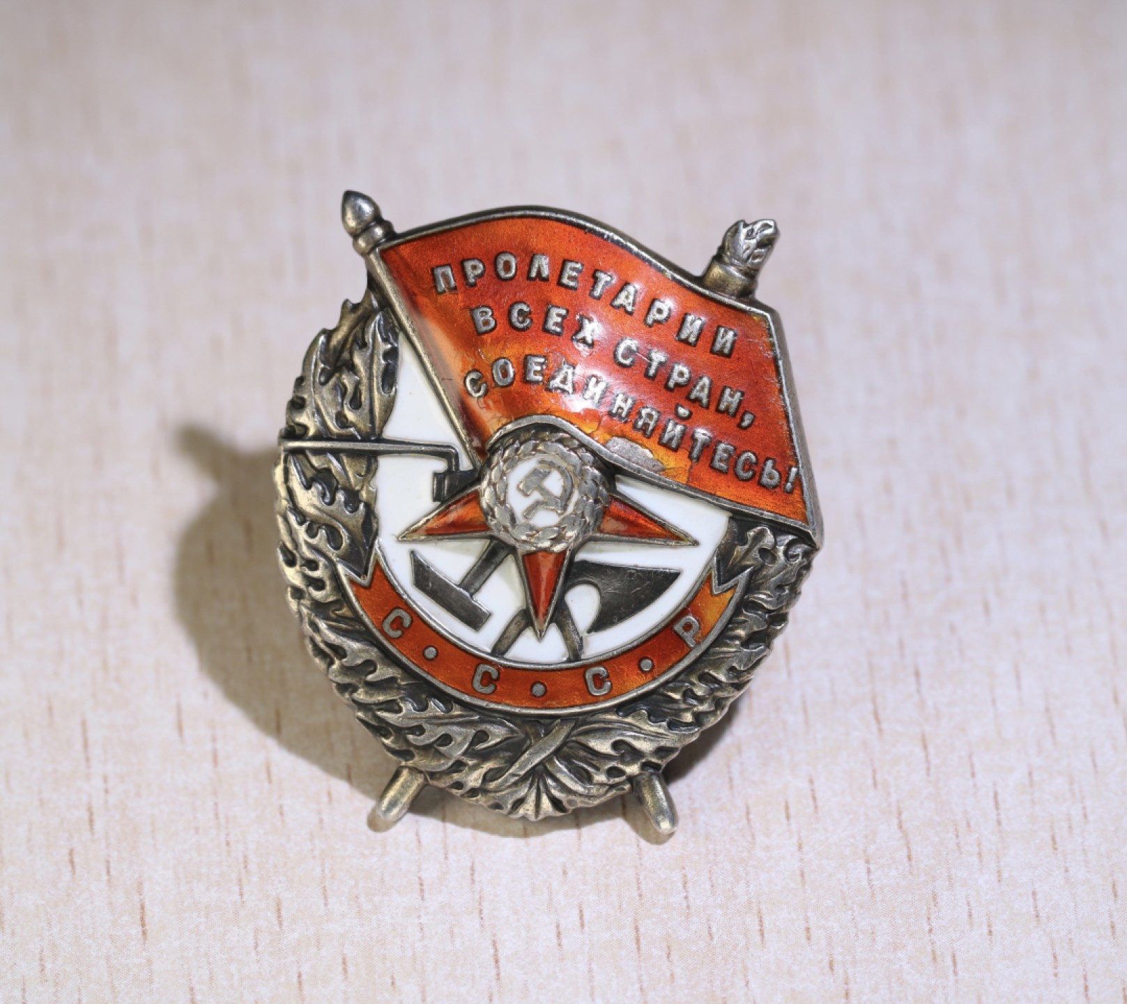 大猫徽章拍卖第201期 苏联红旗勋章轮版 档案齐全