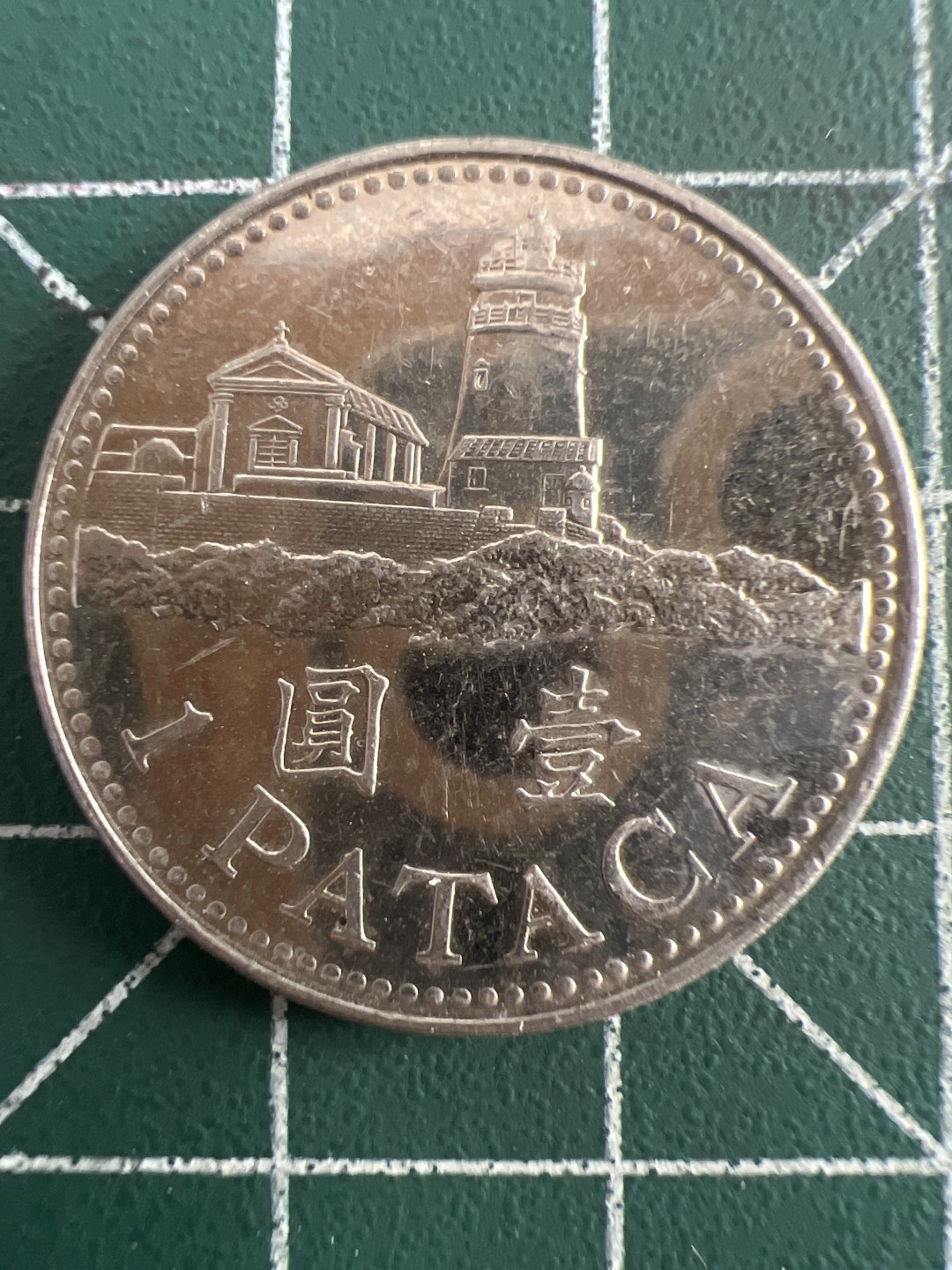 泡泡堂第七十八期  世界硬币专场（无押金，无佣金，捡漏，全场20包邮，偏远地区除外） 澳门一元