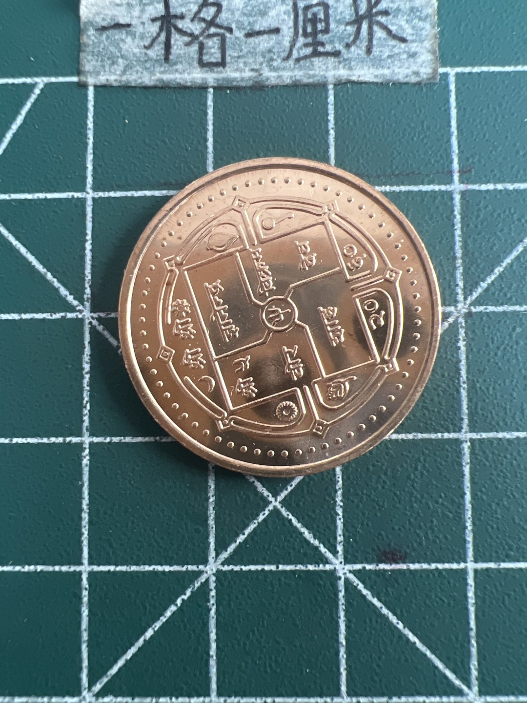 泡泡堂第109期  世界硬币邮票专场（无押金，无佣金，捡漏，全场20包邮，偏远地区除外） 尼泊尔全新