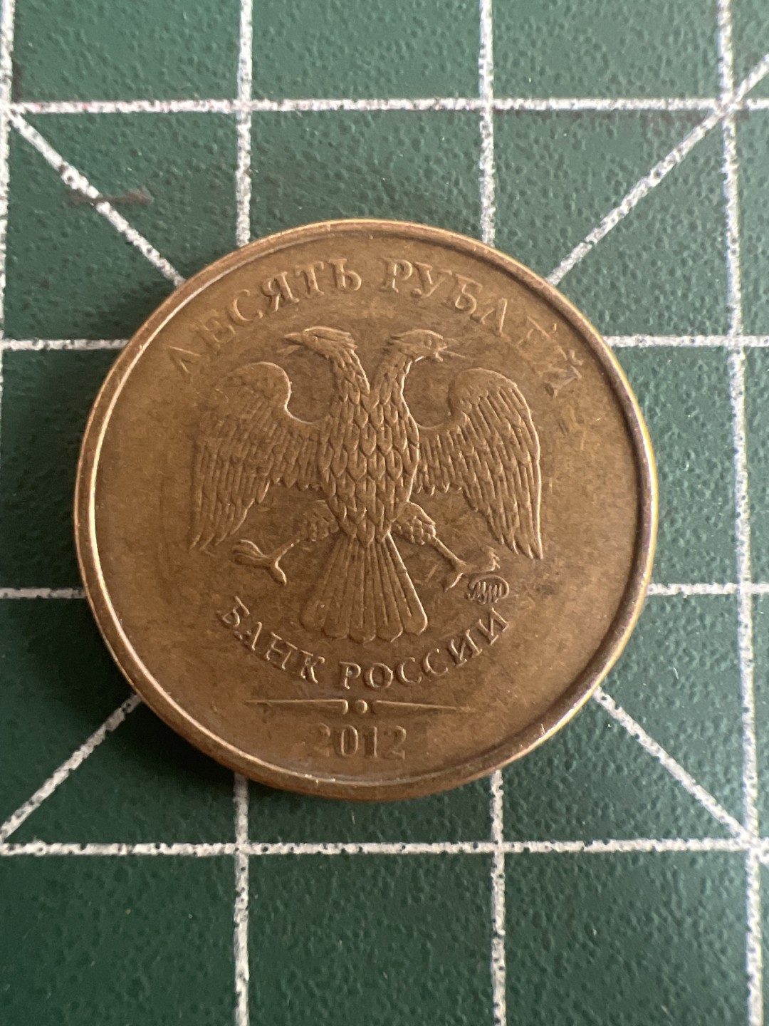 泡泡堂第七十九期  世界硬币纪念章邮票专场（无押金，无佣金，捡漏，全场20包邮，偏远地区除外） 俄罗斯十卢布