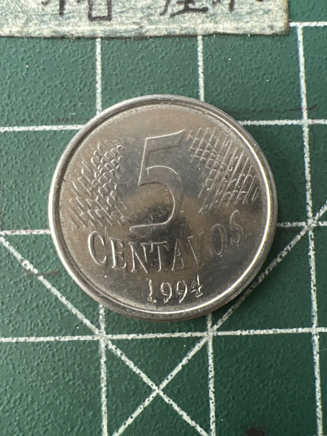 泡泡堂第九十二期  世界硬币纪念章邮票专场（无押金，无佣金，捡漏，全场20包邮，偏远地区除外） 巴西5分