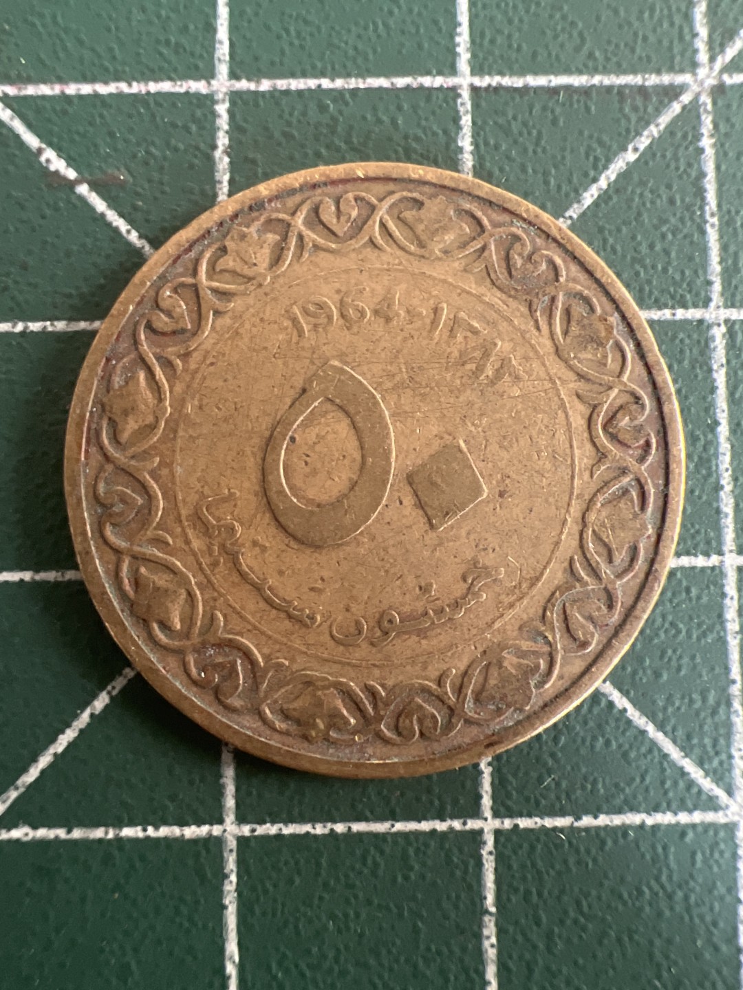 泡泡堂第158期  世界硬币邮票专场（无押金，无佣金，捡漏，全场20包邮，偏远地区除外） 阿尔及利亚64年50分