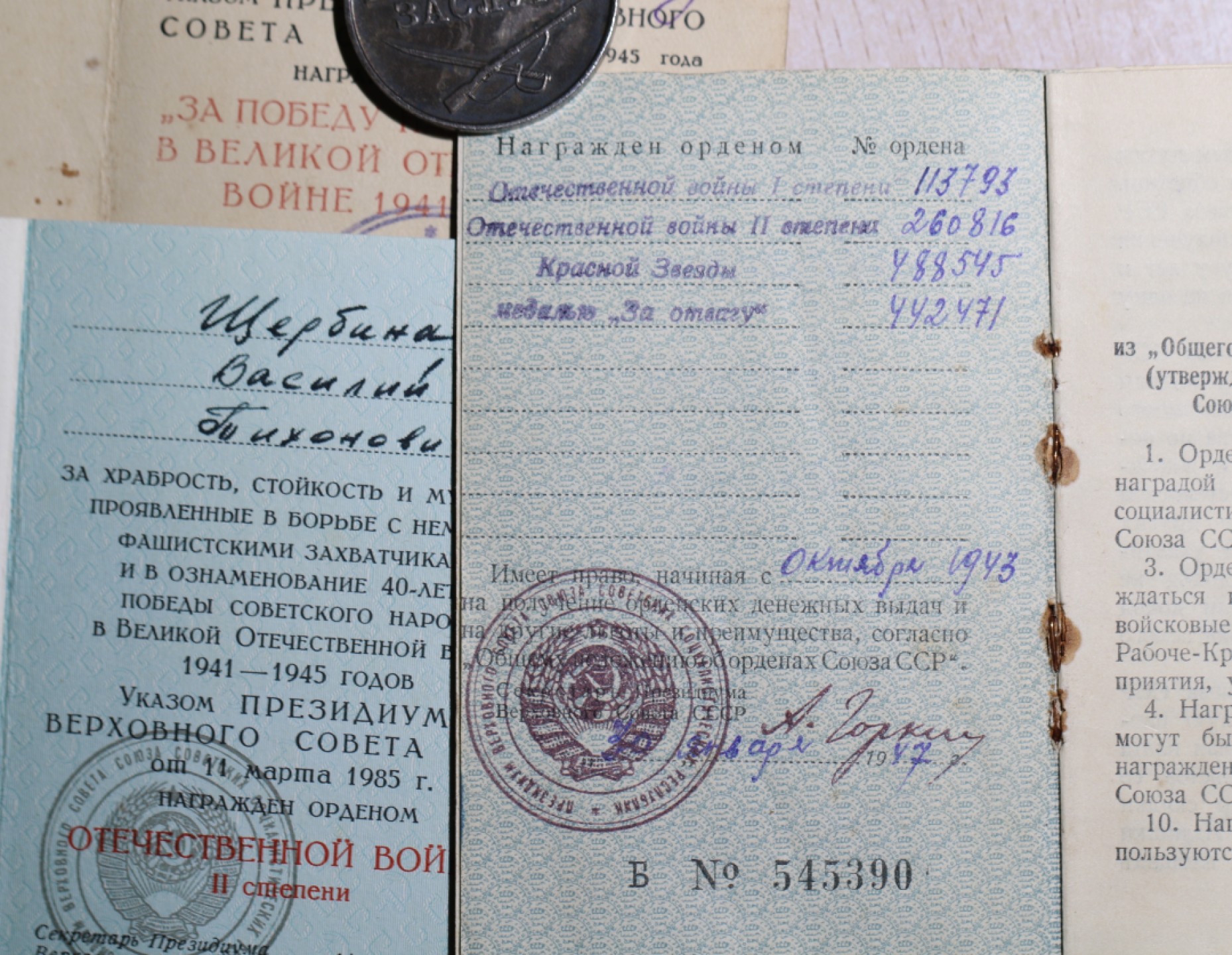 大猫徽章拍卖第201期 苏联43一卫套章 档案齐全 品相好