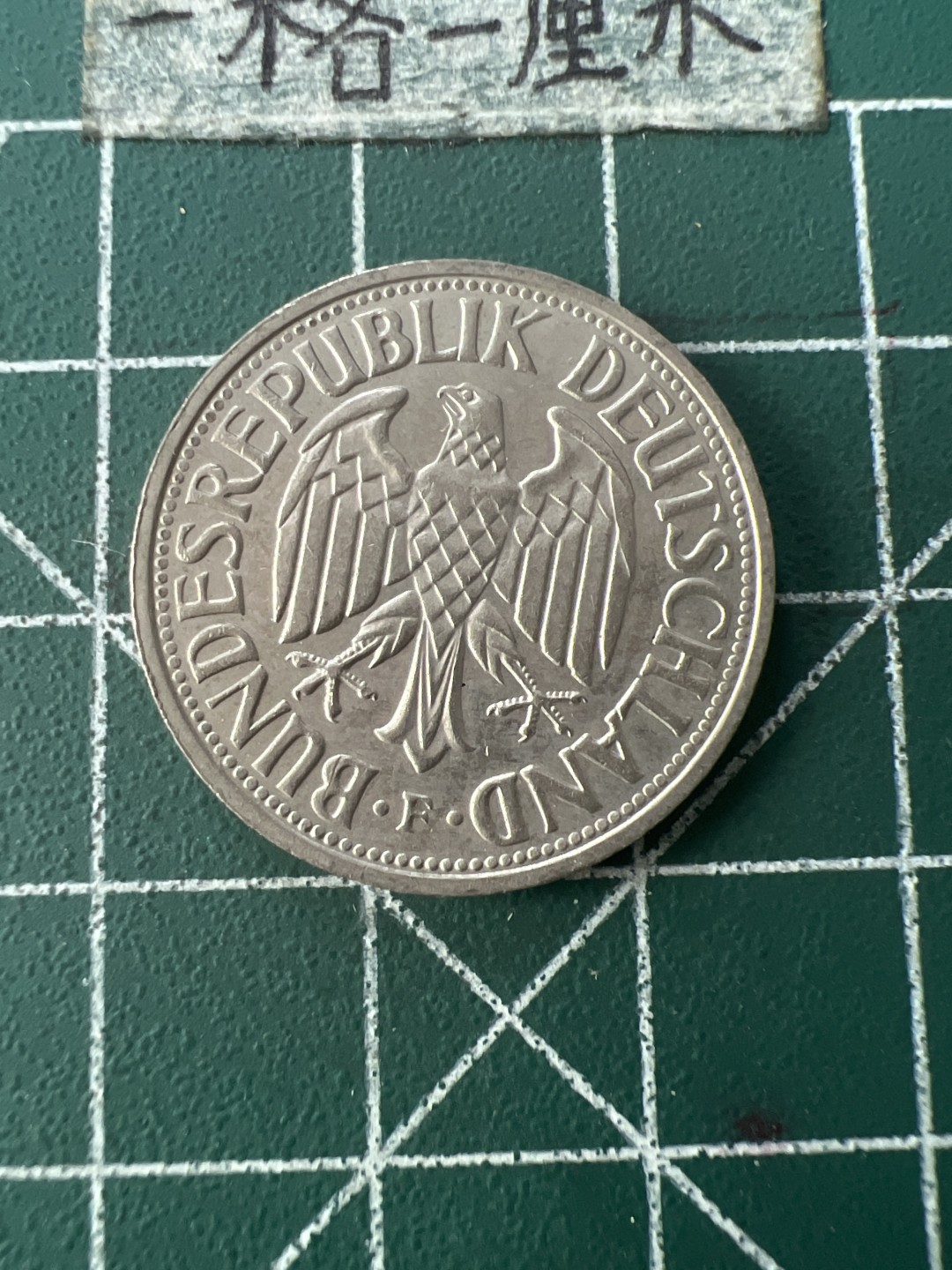 泡泡堂第七十三期  世界硬币纪念章邮票专场（无押金，无佣金，捡漏，全场20包邮，偏远地区除外） 德国一马克