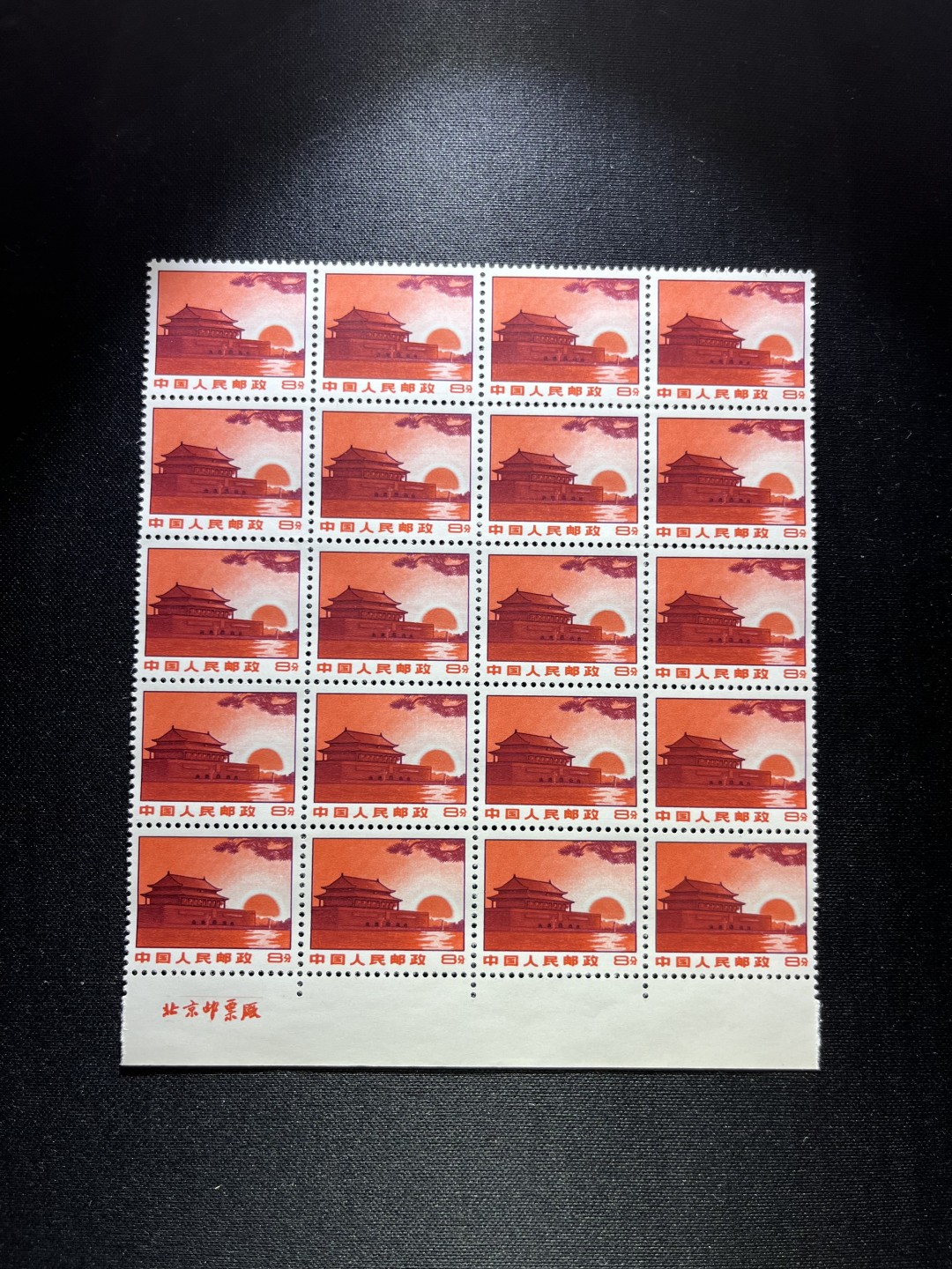 洪涛臻品  精选邮票限时拍卖第十七期 普无号  8分天安门红太阳，20方连 下厂名收藏级品相一组，三俗稀缺，版撕嘎嘎绝，红色图案非常漂亮，正红背白，集邮册中必不可少的一组，版撕精品小票，多多益善，价值洼地，全品可评级，所有拍品包过灯，注意捡漏