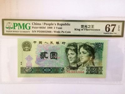 【华誉大咖】2017期（口播）语音直播拍卖 - 902荧光之王  双尾66无47  PMG67E PD26032866