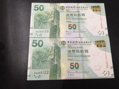 《外钞收藏家》第二百期 - 2014年香港中国银行50元 小号百位号155、122两张 全新UNC