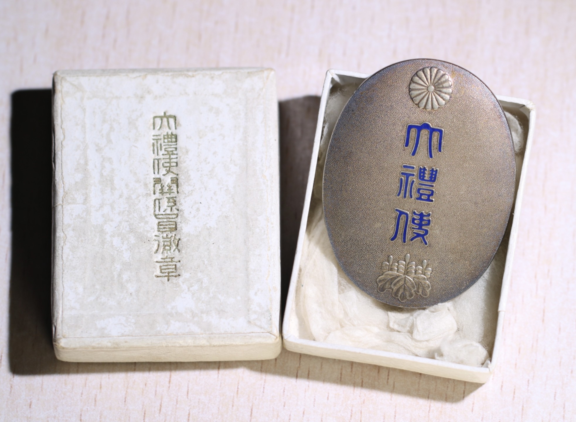 大猫徽章拍卖第201期 日本大礼使证章 原盒银质全品