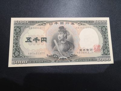 《外钞收藏家》第二百期 - 大藏省圣德太子5000日元 全新UNC