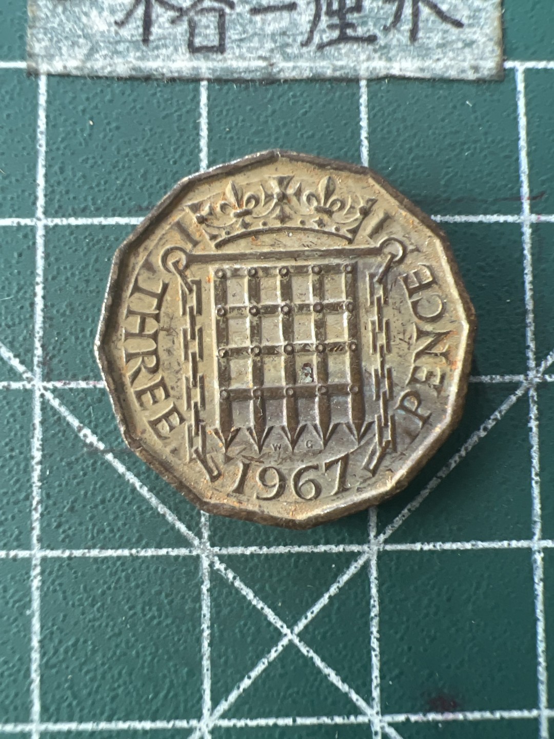 泡泡堂第九十二期  世界硬币纪念章邮票专场（无押金，无佣金，捡漏，全场20包邮，偏远地区除外） 英国三便士