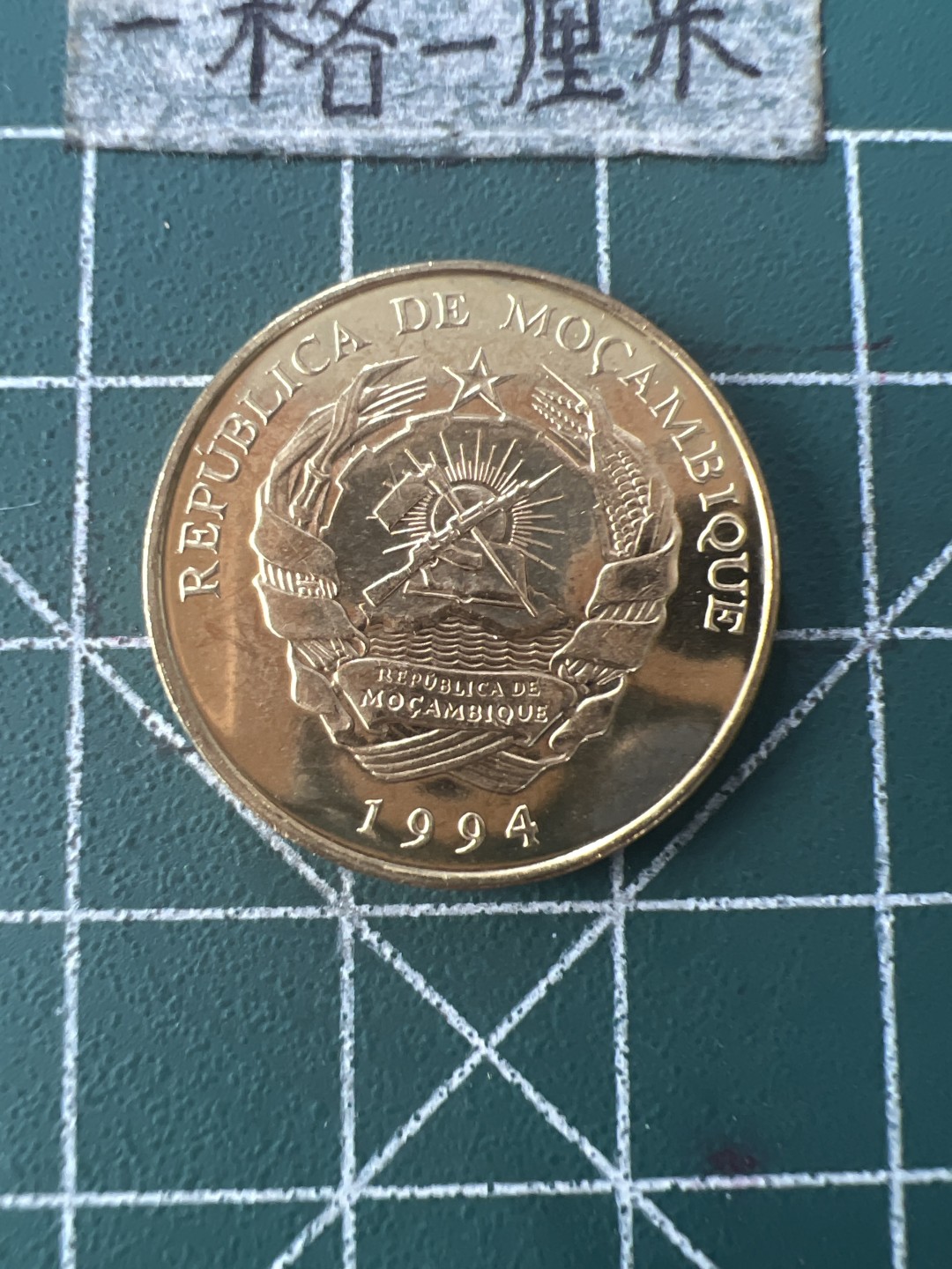 泡泡堂第109期  世界硬币邮票专场（无押金，无佣金，捡漏，全场20包邮，偏远地区除外） 莫桑比克全新