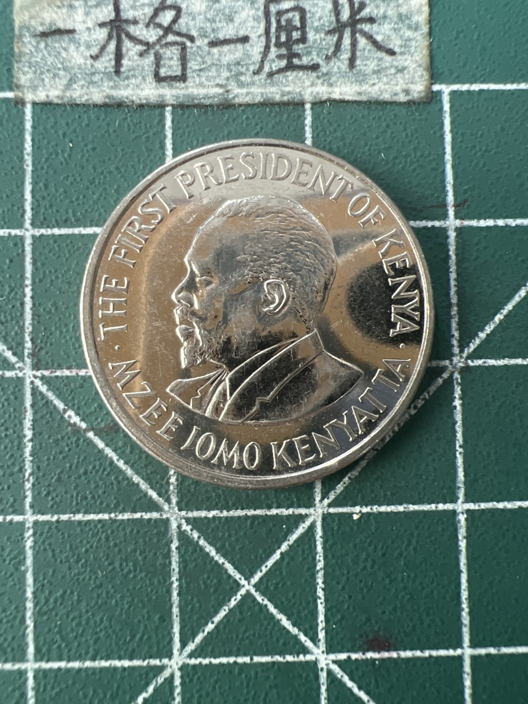 泡泡堂第九十二期  世界硬币纪念章邮票专场（无押金，无佣金，捡漏，全场20包邮，偏远地区除外） 肯尼亚一元