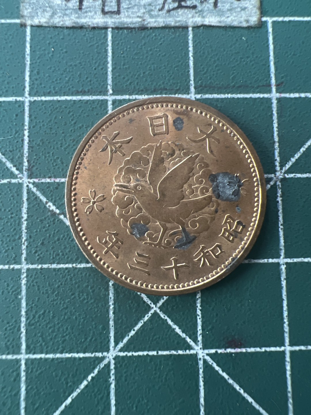 泡泡堂第七十六期  世界硬币邮票专场（无押金，无佣金，捡漏，全场20包邮，偏远地区除外） 日本飞鸟一元