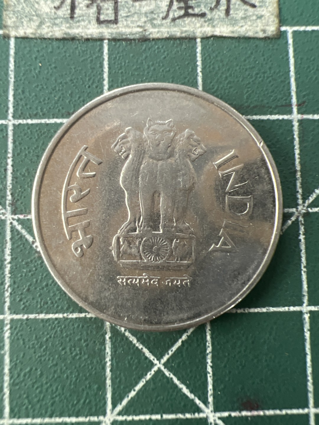 泡泡堂第九十二期  世界硬币纪念章邮票专场（无押金，无佣金，捡漏，全场20包邮，偏远地区除外） 印度一卢比