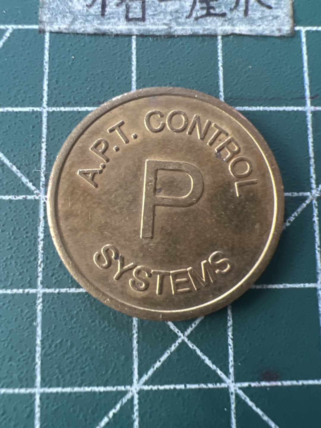 泡泡堂第九十二期  世界硬币纪念章邮票专场（无押金，无佣金，捡漏，全场20包邮，偏远地区除外） P字铜币