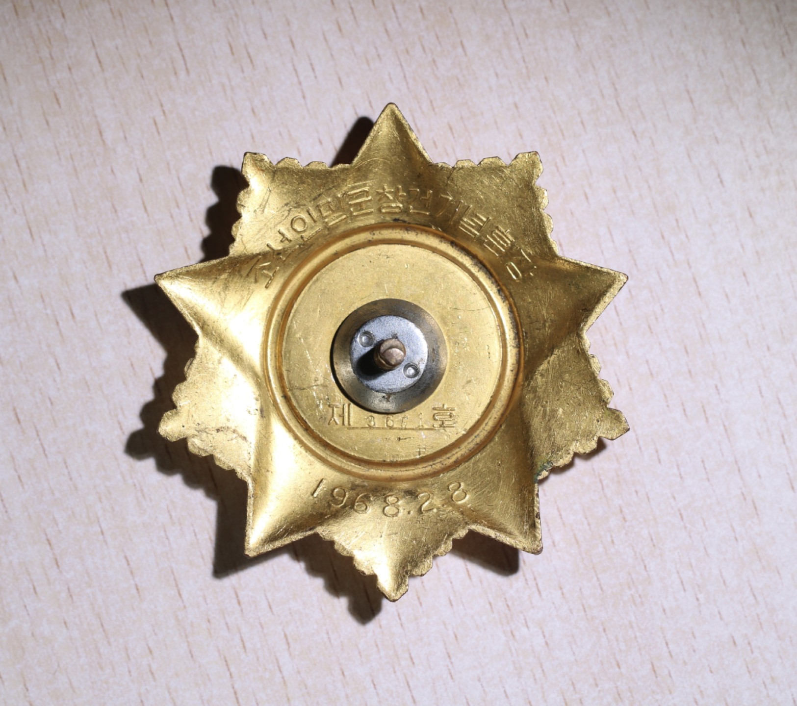 大猫徽章拍卖第201期 朝鲜🇰🇵人民军创建勋章 好品 杆有小截