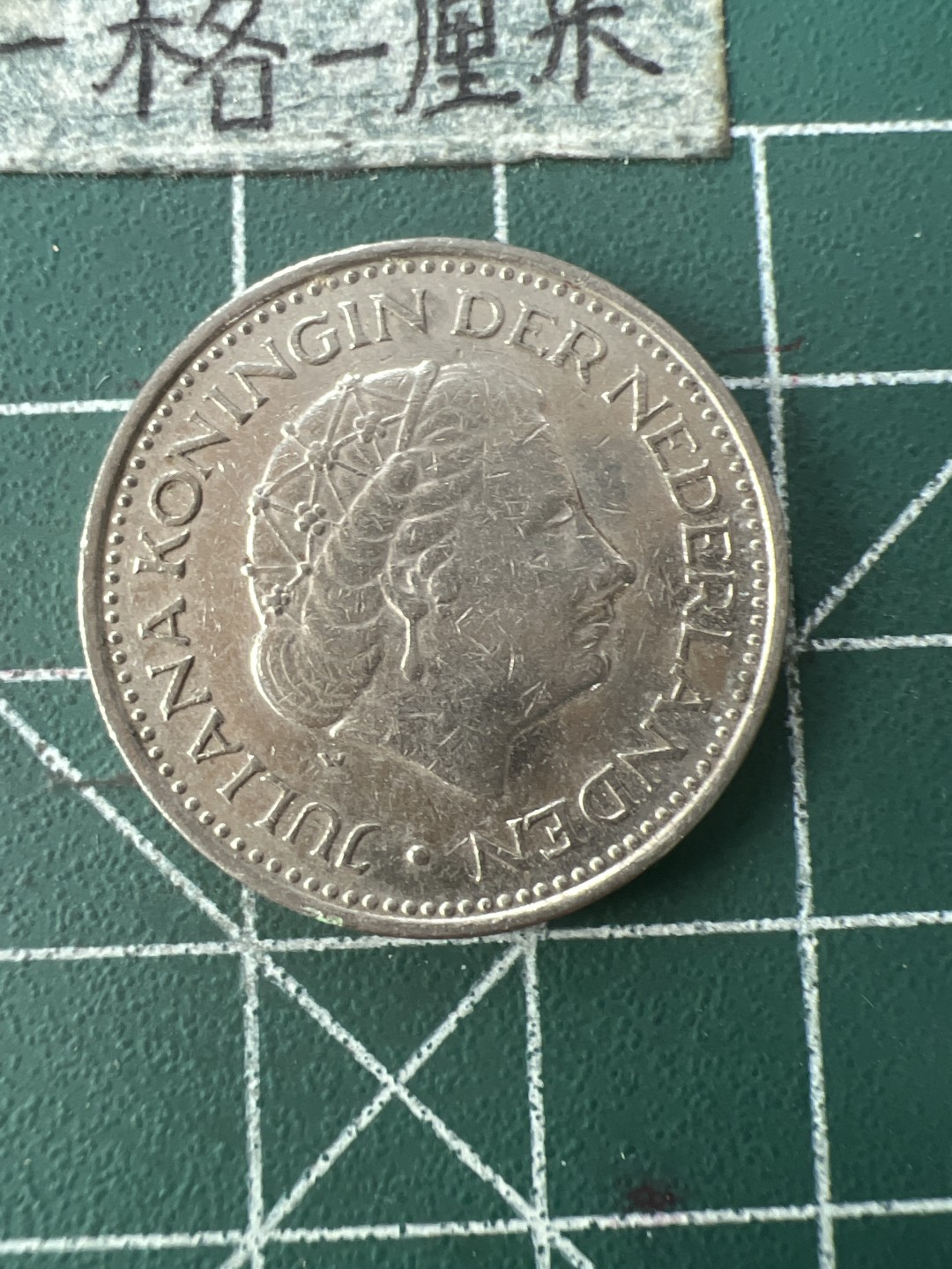 泡泡堂第七十六期  世界硬币邮票专场（无押金，无佣金，捡漏，全场20包邮，偏远地区除外） 荷兰1G