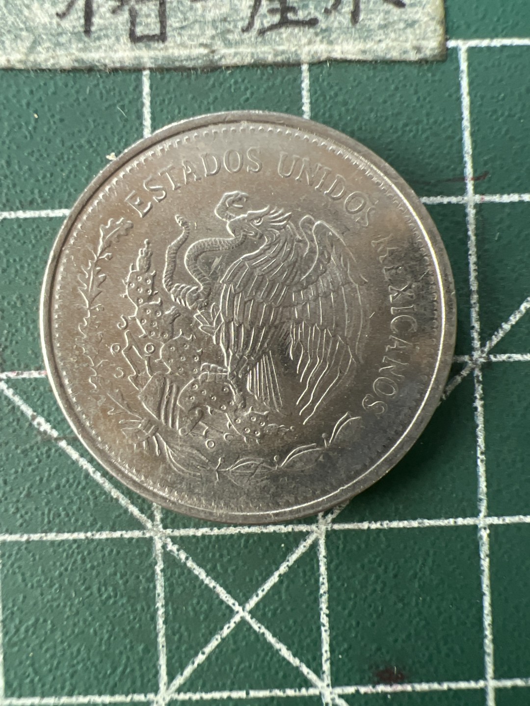 泡泡堂第七十六期  世界硬币邮票专场（无押金，无佣金，捡漏，全场20包邮，偏远地区除外） 墨西哥一元