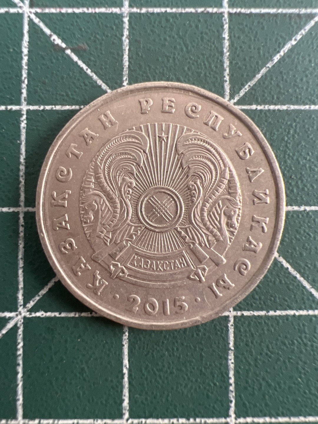 泡泡堂第九十二期  世界硬币纪念章邮票专场（无押金，无佣金，捡漏，全场20包邮，偏远地区除外） 哈萨克50坚戈