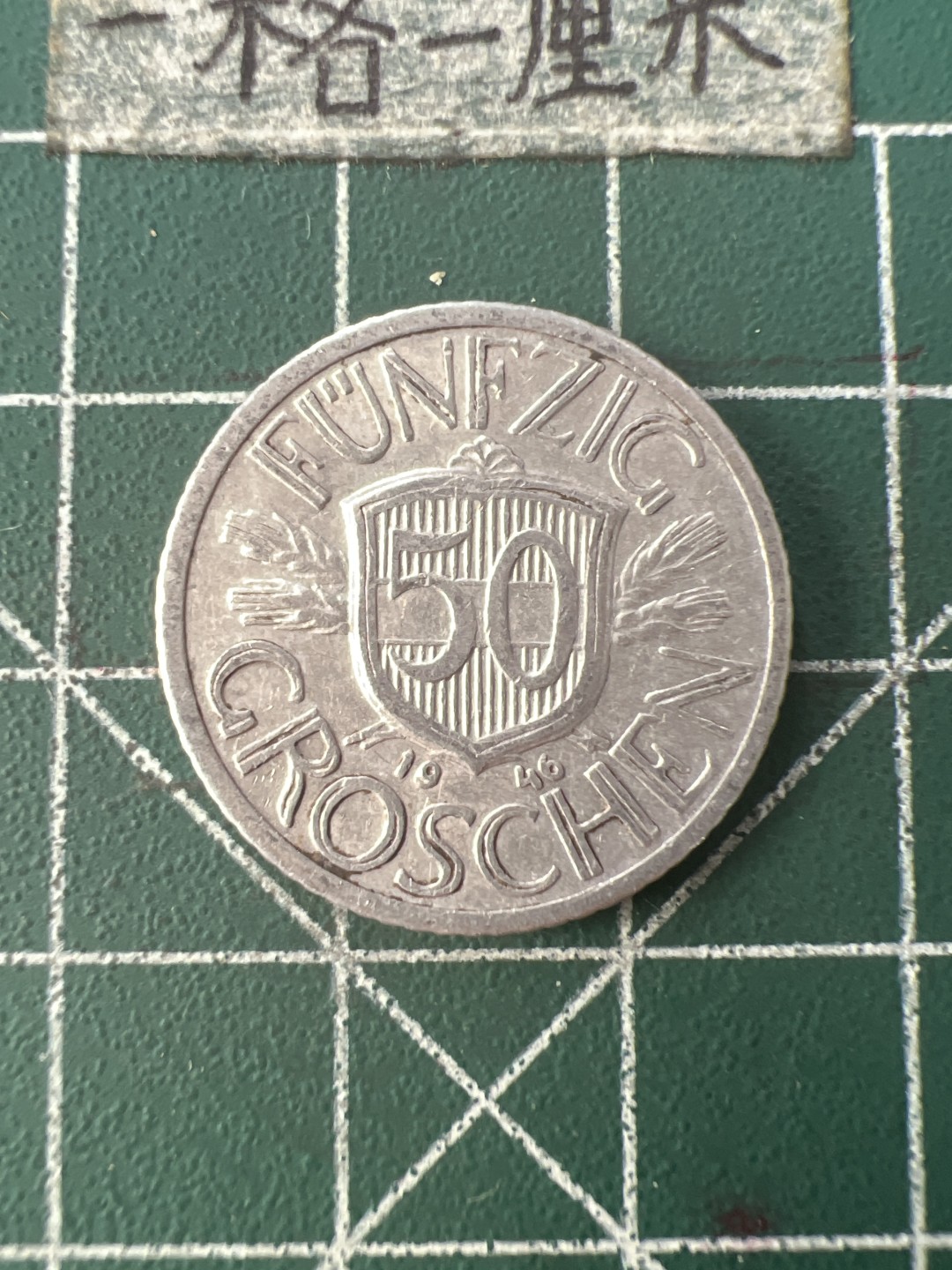 泡泡堂第七十六期  世界硬币邮票专场（无押金，无佣金，捡漏，全场20包邮，偏远地区除外） 奥地利50格46年