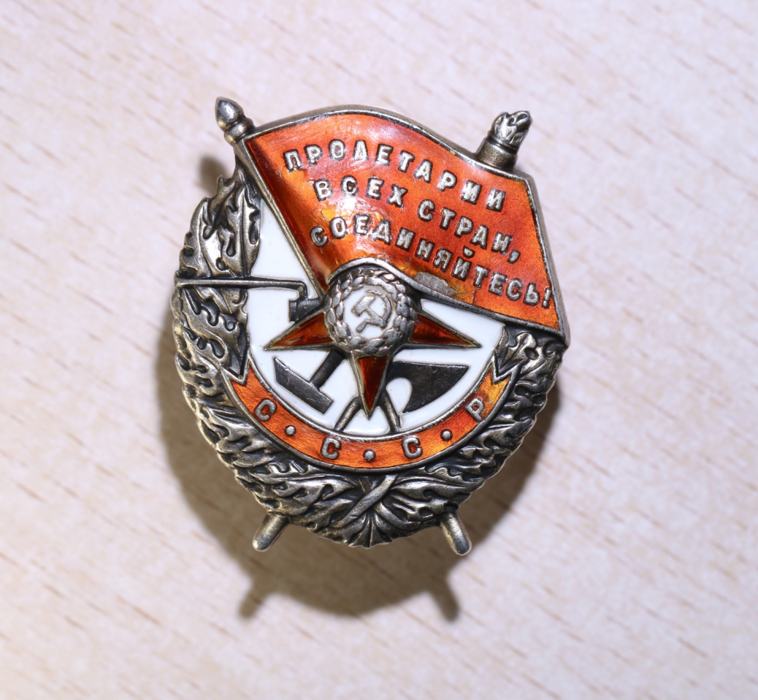 大猫徽章拍卖第201期 苏联红旗勋章轮版 档案齐全