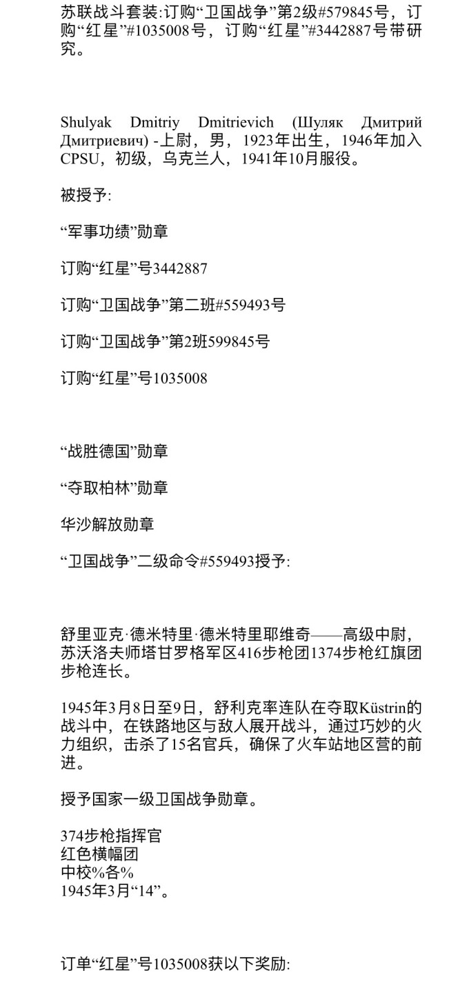 大猫徽章拍卖第201期 苏联双红星套章 档案齐全 好品