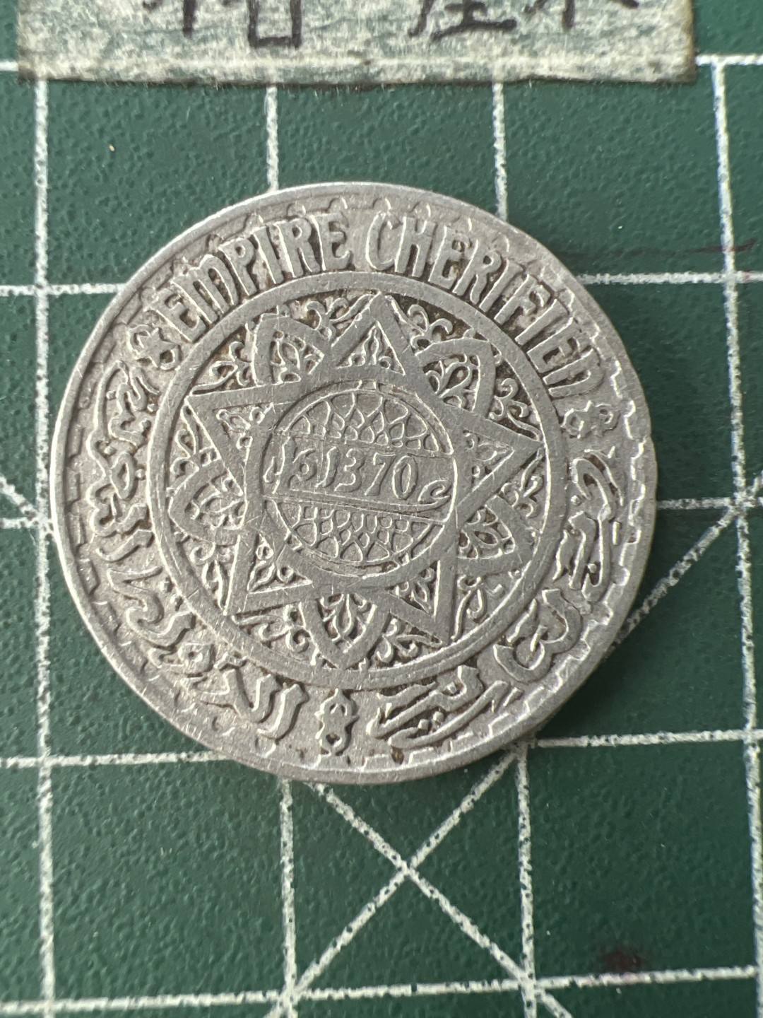 泡泡堂第七十六期  世界硬币邮票专场（无押金，无佣金，捡漏，全场20包邮，偏远地区除外） 摩洛哥52年5法