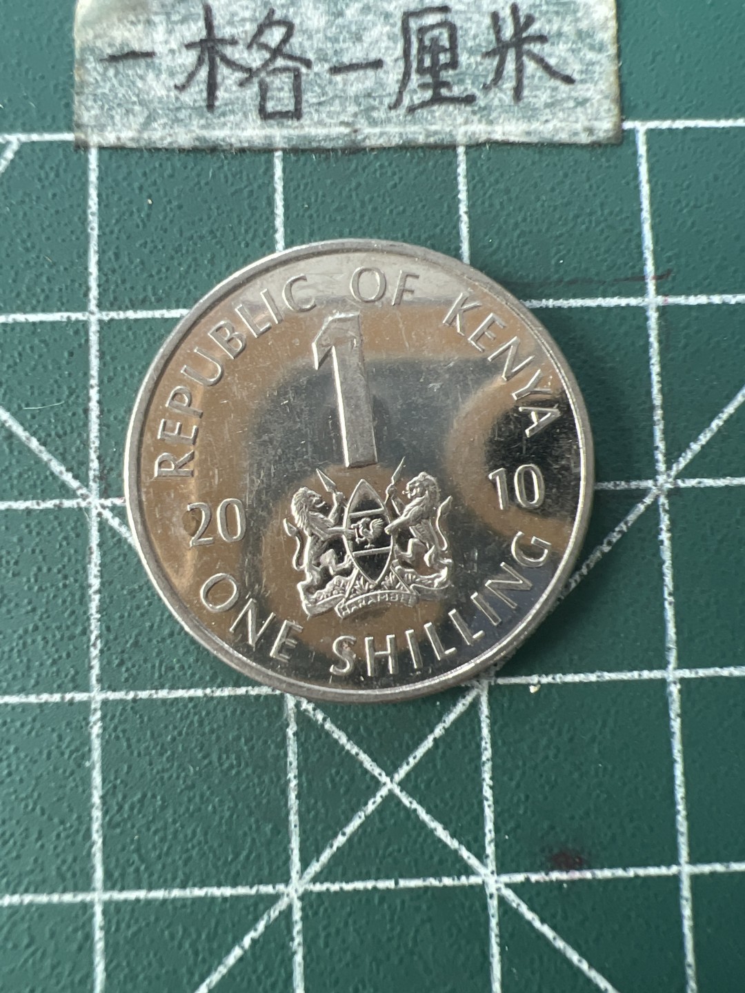 泡泡堂第九十二期  世界硬币纪念章邮票专场（无押金，无佣金，捡漏，全场20包邮，偏远地区除外） 肯尼亚一元