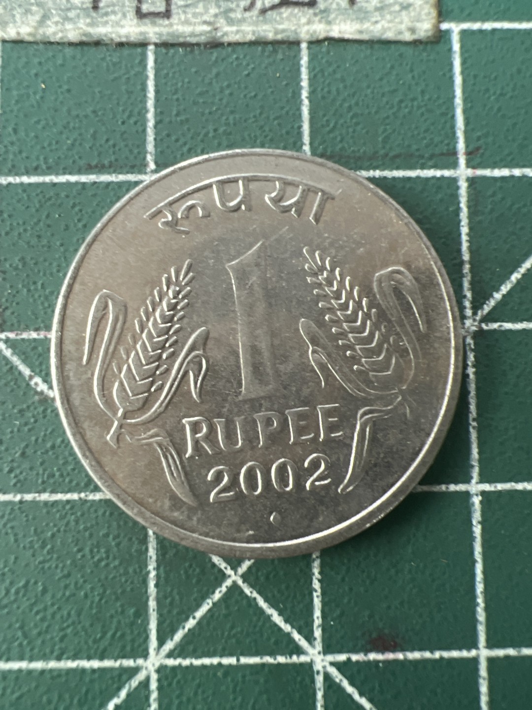 泡泡堂第九十二期  世界硬币纪念章邮票专场（无押金，无佣金，捡漏，全场20包邮，偏远地区除外） 印度一卢比