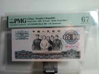 二三版靓号团购 - 三罗大团结尾8PMG67EPQ