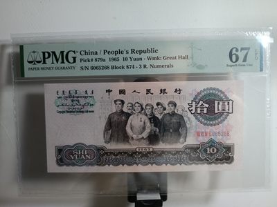 二三版靓号团购 - 三罗大团结尾268PMG67EPQ