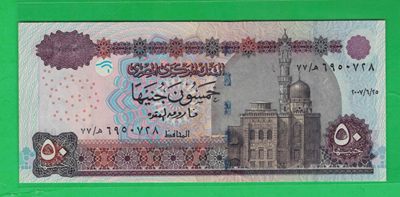 埃及2007年50镑 非洲纸币 UNC   - 埃及2007年50镑 非洲纸币 UNC  