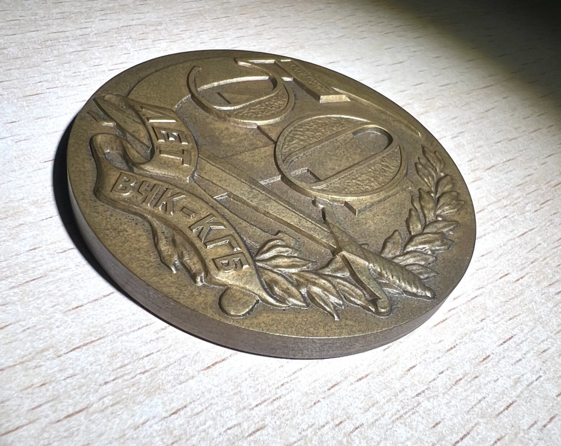 大猫徽章拍卖第201期 苏联克格勃50周年大铜章 该铜章为1967年纪念kgb成立50周年契卡-克格勃而设立的，该铜章生产授予量十分稀少，获得者大多都是苏联国内外知名人士或他国安全局来苏交流人员。