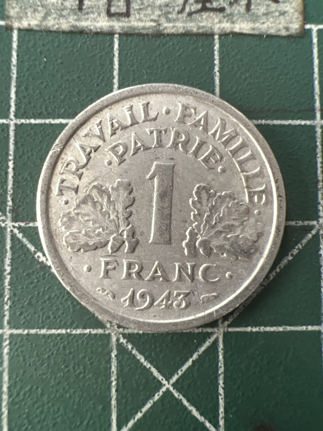 泡泡堂第七十六期  世界硬币邮票专场（无押金，无佣金，捡漏，全场20包邮，偏远地区除外） 法国维希一元