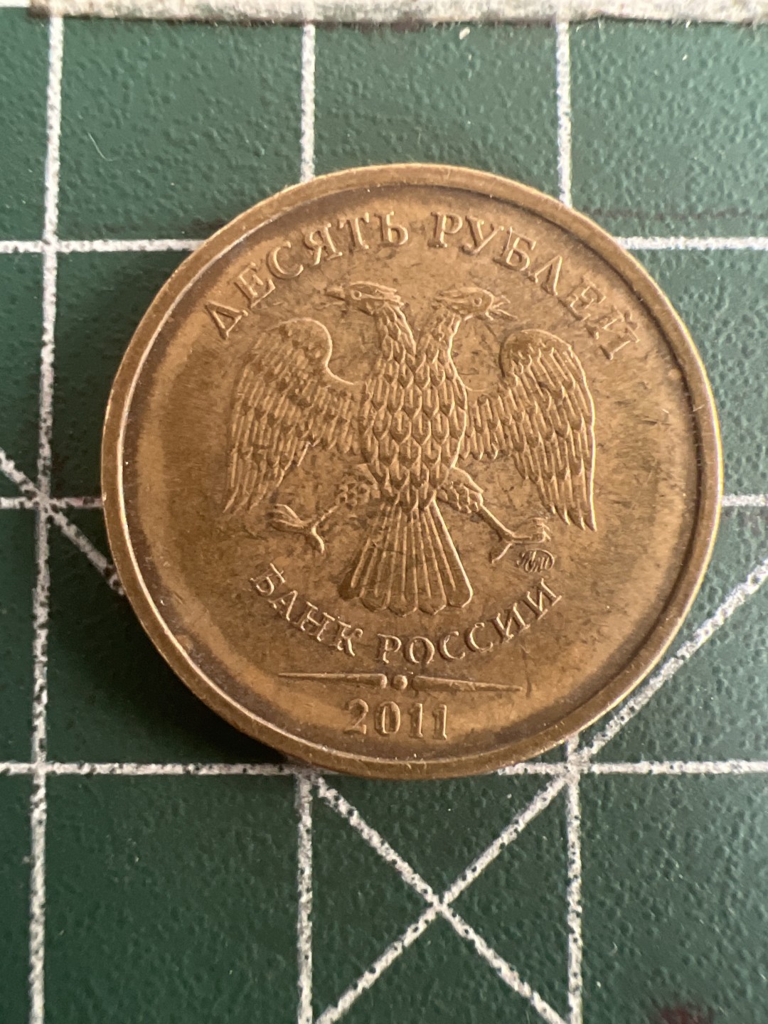 泡泡堂第七十九期  世界硬币纪念章邮票专场（无押金，无佣金，捡漏，全场20包邮，偏远地区除外） 俄罗斯十卢布