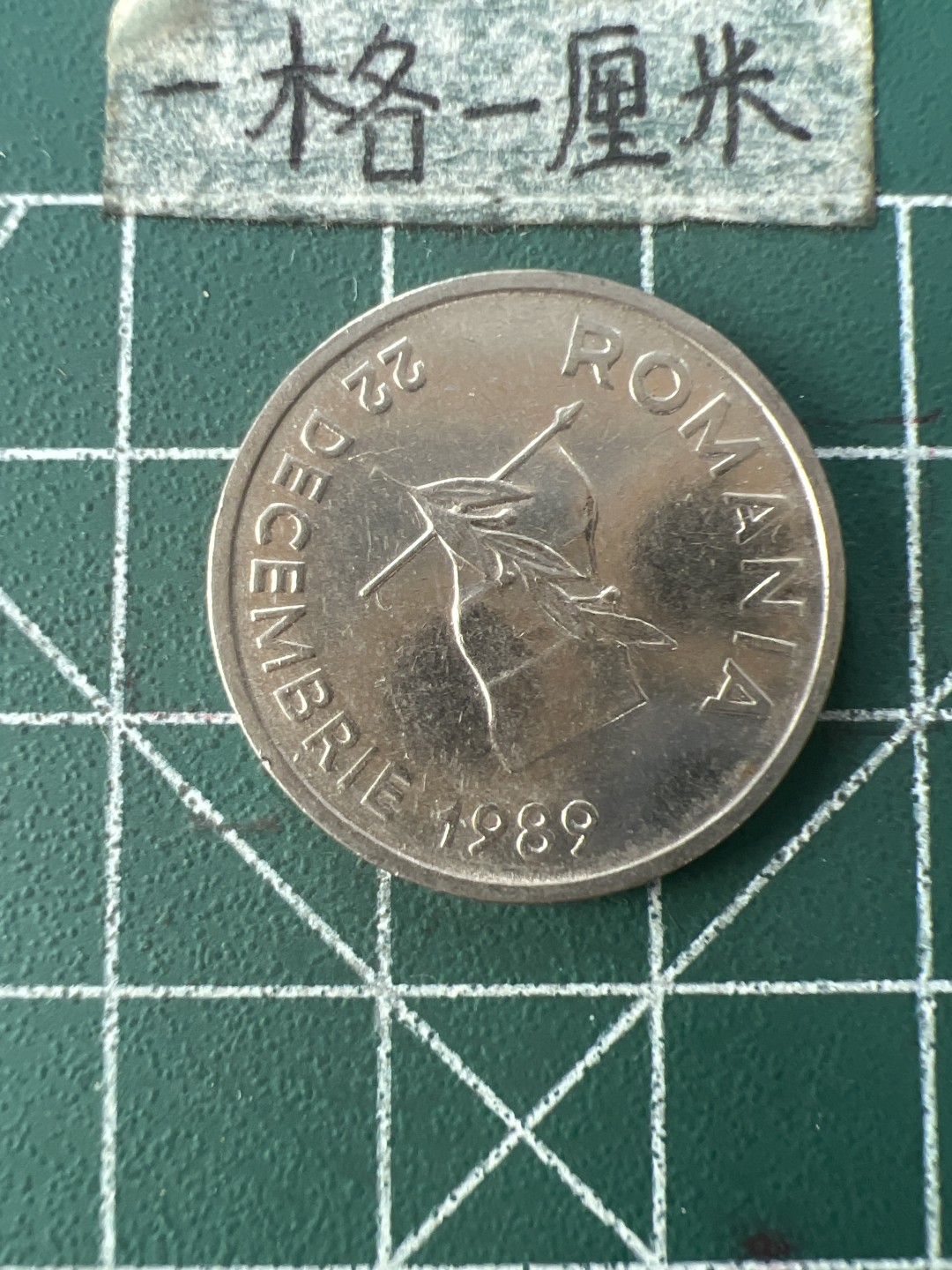 泡泡堂第109期  世界硬币邮票专场（无押金，无佣金，捡漏，全场20包邮，偏远地区除外） 罗马尼亚十列