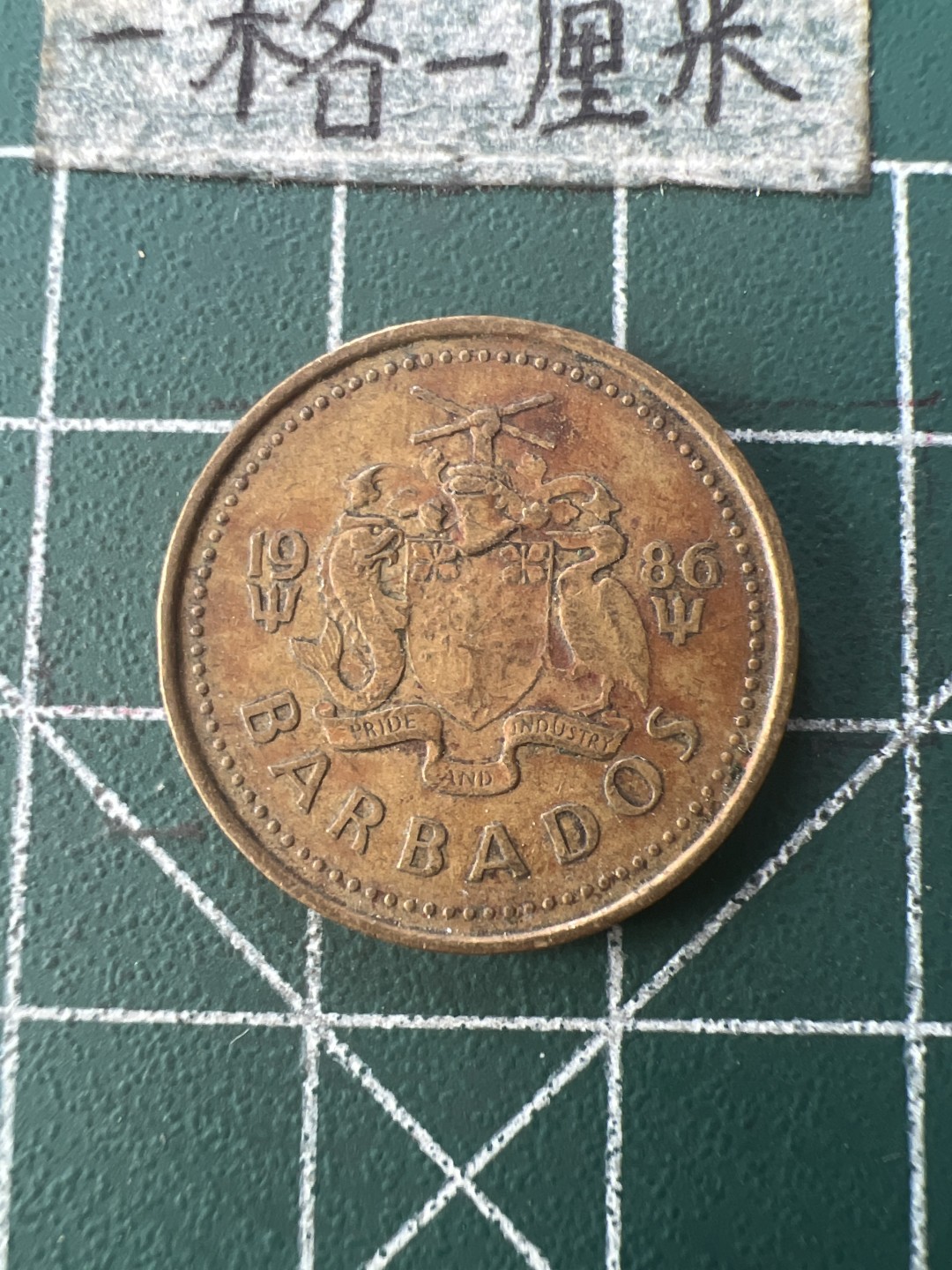 泡泡堂第七十六期  世界硬币邮票专场（无押金，无佣金，捡漏，全场20包邮，偏远地区除外） 巴巴多斯五分