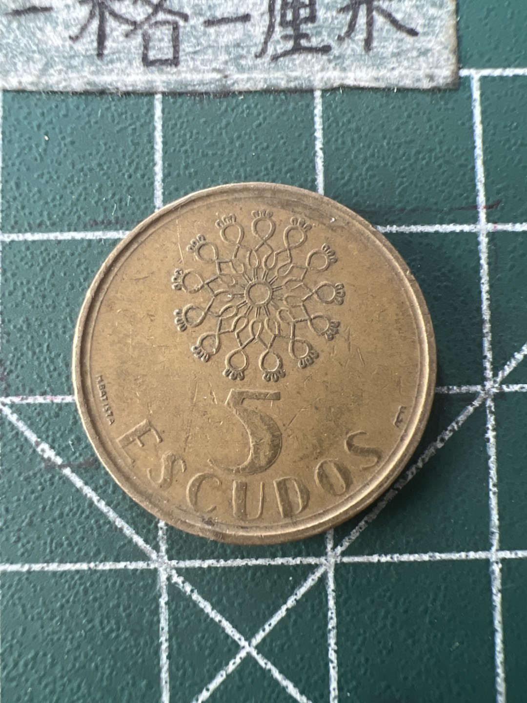 泡泡堂第七十六期  世界硬币邮票专场（无押金，无佣金，捡漏，全场20包邮，偏远地区除外） 葡萄牙5元