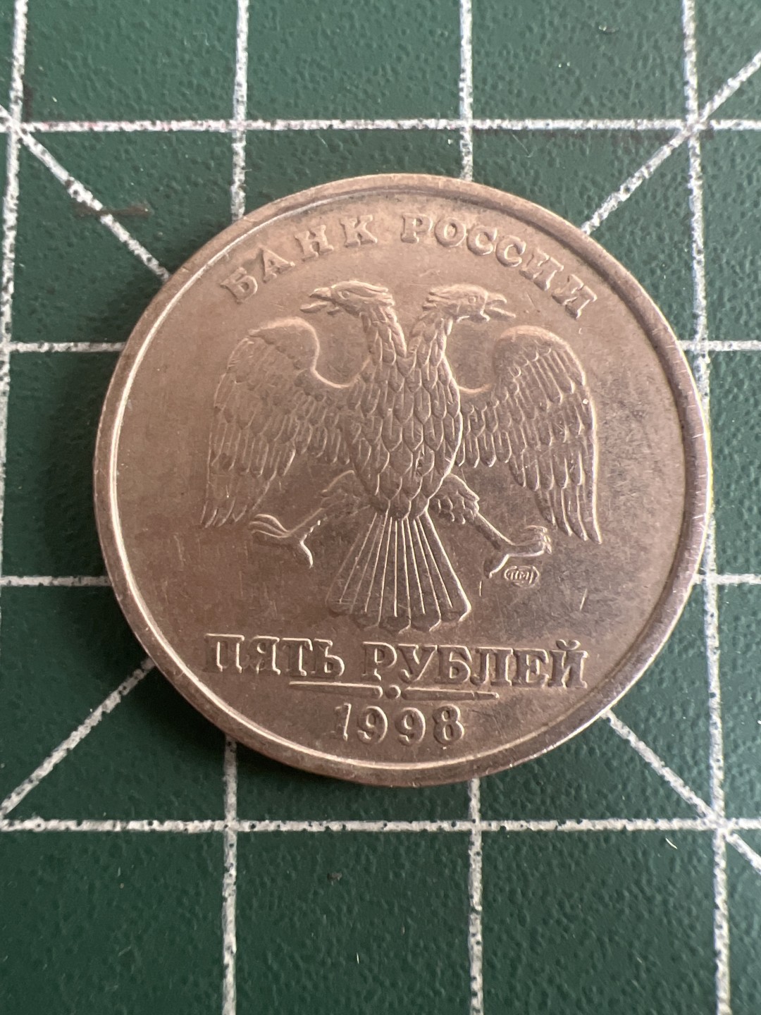 泡泡堂第七十九期  世界硬币纪念章邮票专场（无押金，无佣金，捡漏，全场20包邮，偏远地区除外） 俄罗斯5卢布