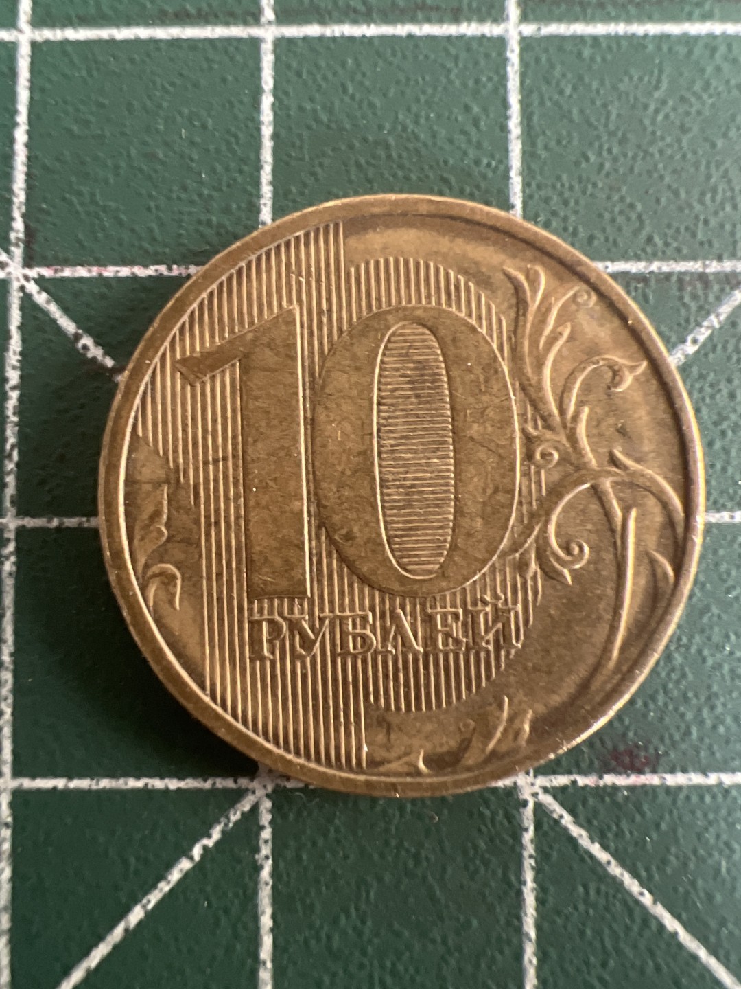 泡泡堂第七十九期  世界硬币纪念章邮票专场（无押金，无佣金，捡漏，全场20包邮，偏远地区除外） 俄罗斯十卢布