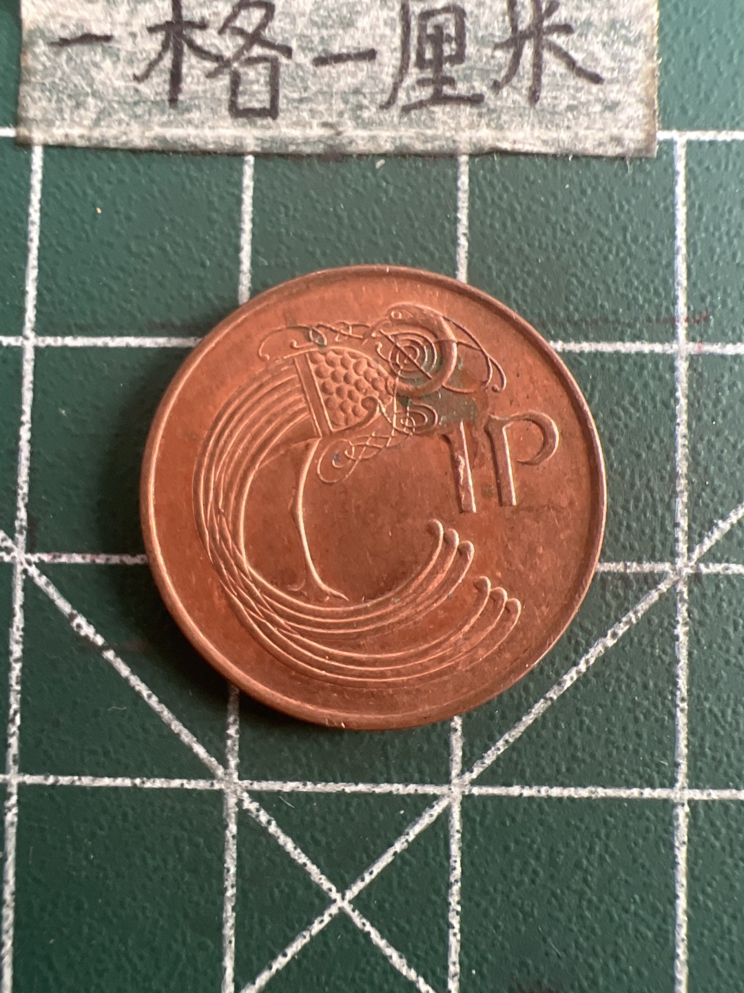 泡泡堂第七十八期  世界硬币专场（无押金，无佣金，捡漏，全场20包邮，偏远地区除外） 爱尔兰1P