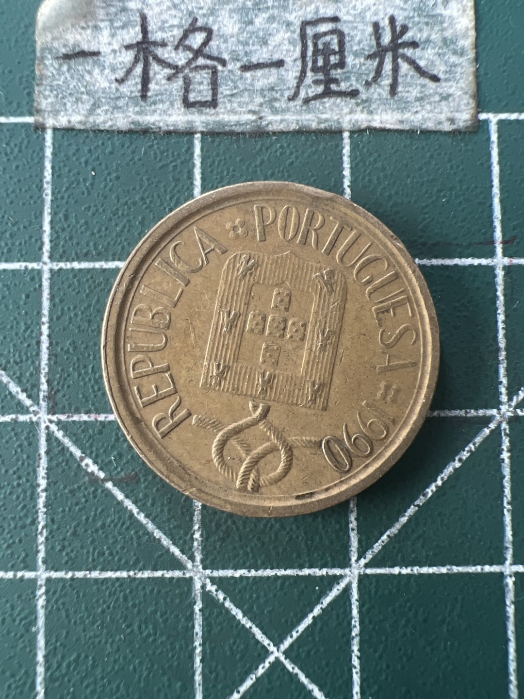 泡泡堂第七十六期  世界硬币邮票专场（无押金，无佣金，捡漏，全场20包邮，偏远地区除外） 葡萄牙5元