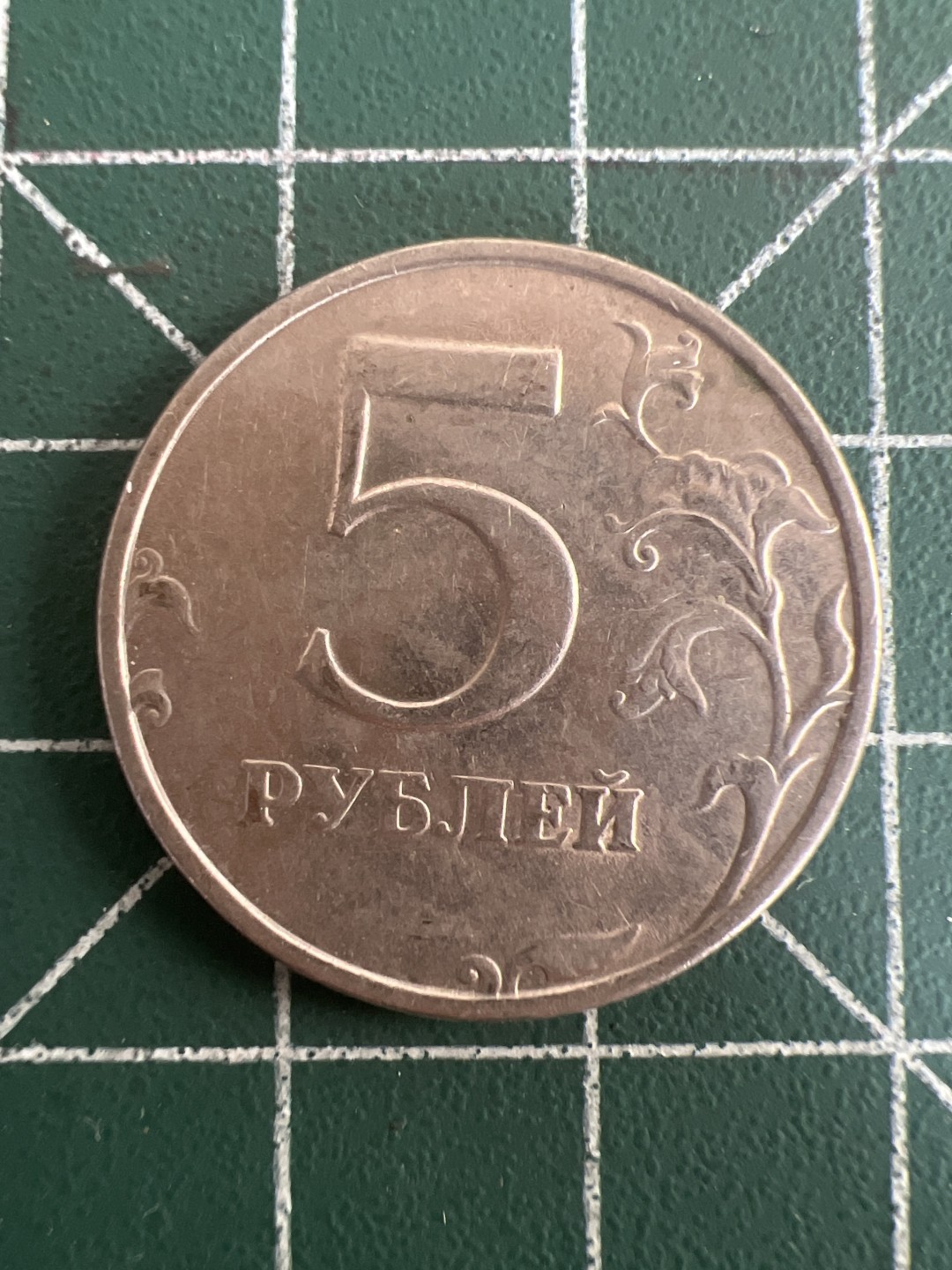 泡泡堂第七十九期  世界硬币纪念章邮票专场（无押金，无佣金，捡漏，全场20包邮，偏远地区除外） 俄罗斯5卢布