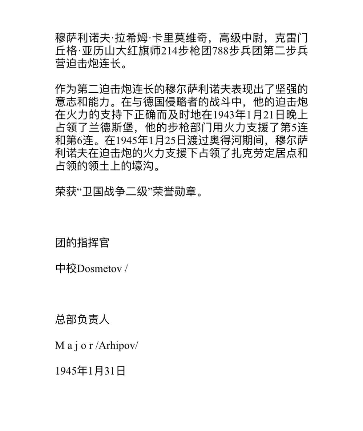 大猫徽章拍卖第201期 苏联43二卫 档案齐全 自然配带痕迹