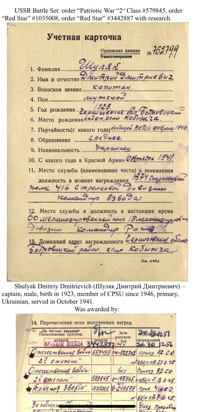 大猫徽章拍卖第201期 苏联双红星套章 档案齐全 好品