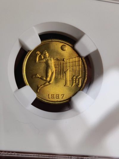 1987年六运会纪念币同分一套